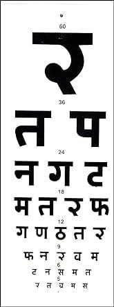 Sugra Near vision eye test chart hindi